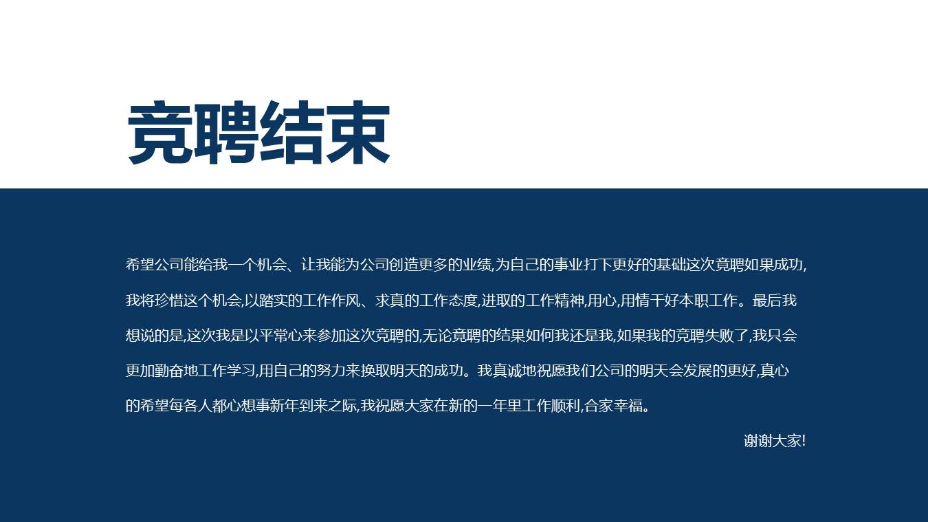 岗位竞聘 (32).pptx